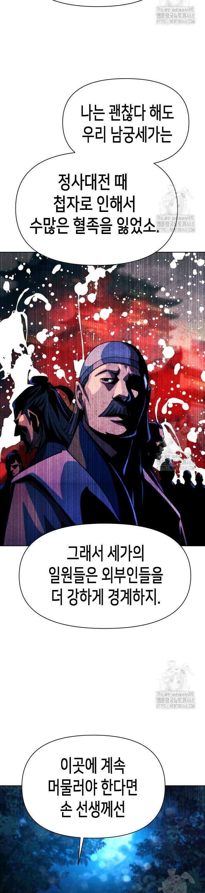 남궁세가의 제천대성 9화 9