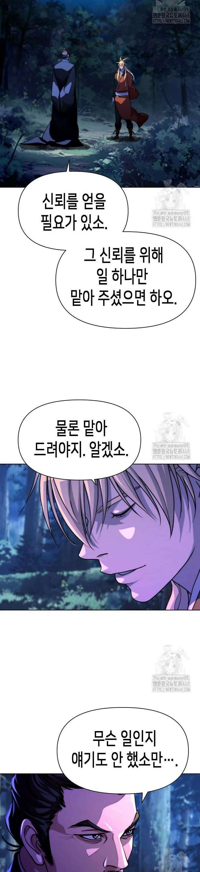 남궁세가의 제천대성 9화 10
