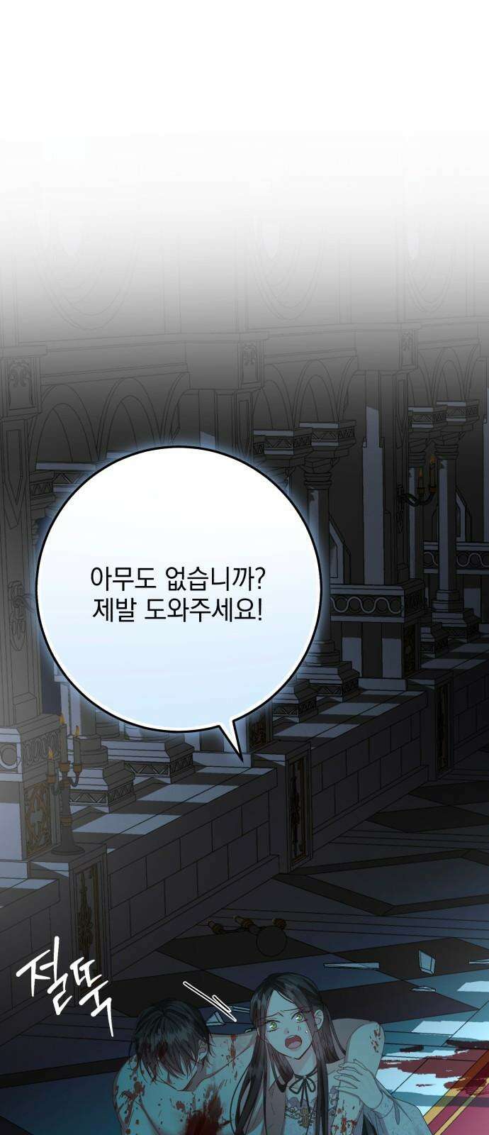 폭군의 심장을 쥐었다 80화 (완결) 2