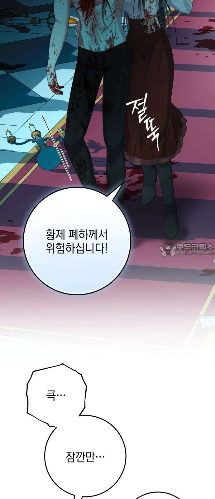 폭군의 심장을 쥐었다 80화 (완결) 3