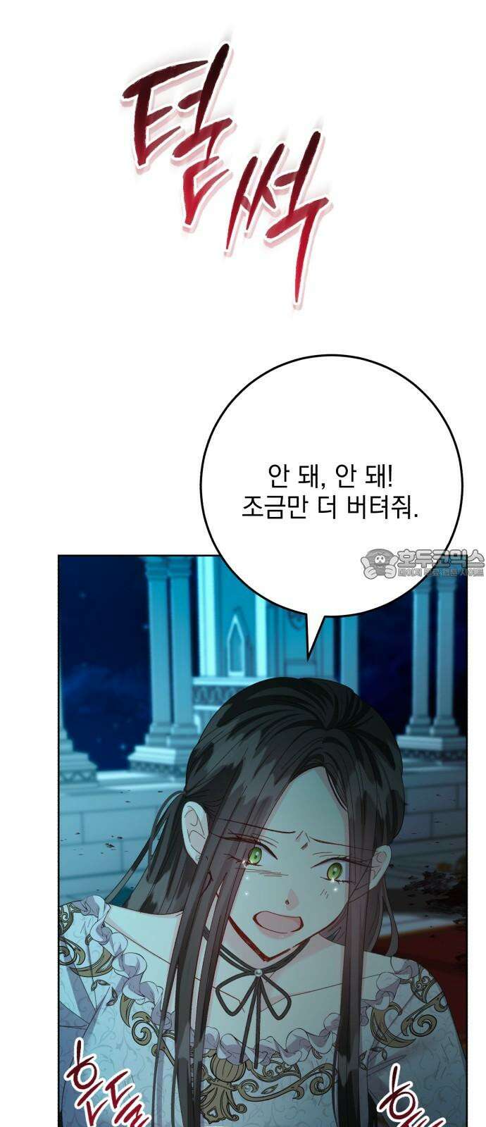 폭군의 심장을 쥐었다 80화 (완결) 6