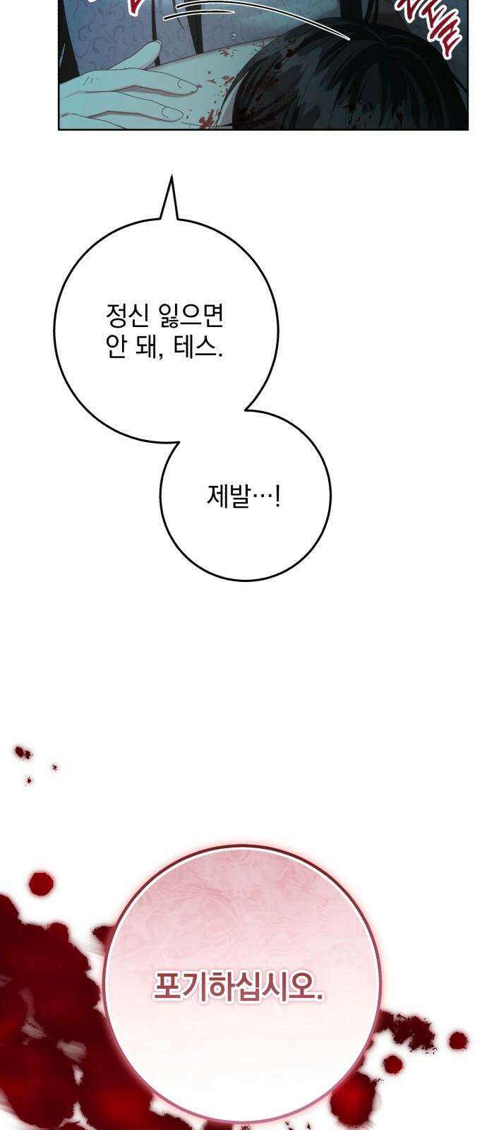 폭군의 심장을 쥐었다 80화 (완결) 7
