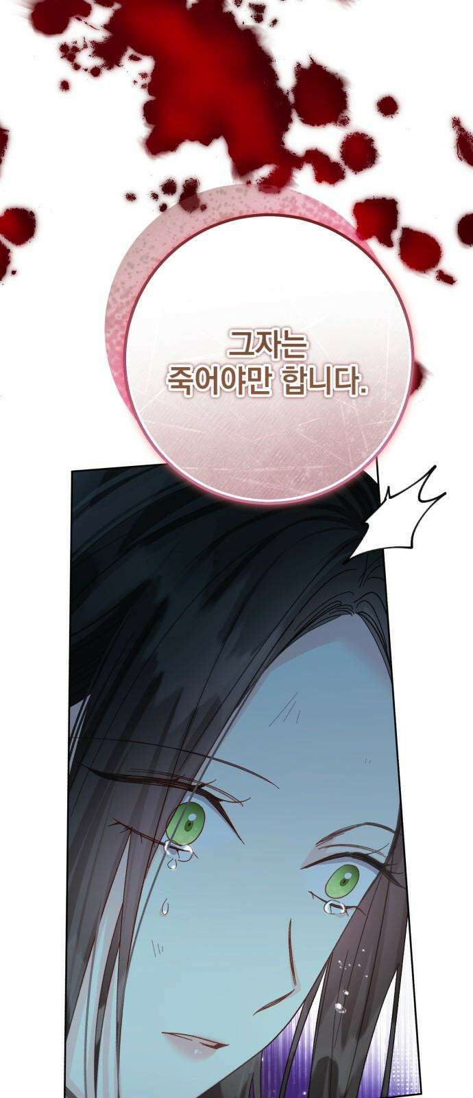 폭군의 심장을 쥐었다 80화 (완결) 8