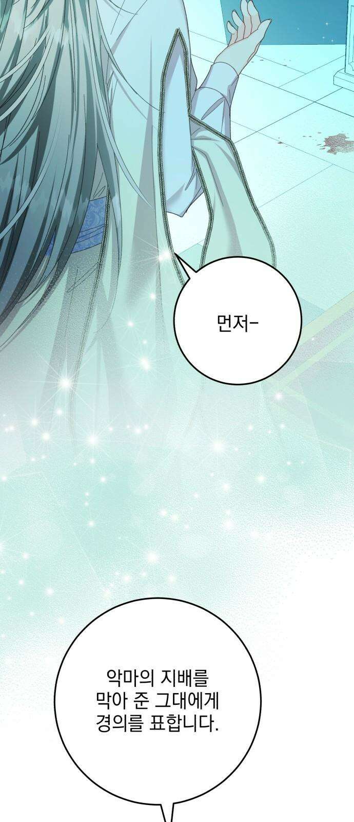폭군의 심장을 쥐었다 80화 (완결) 10