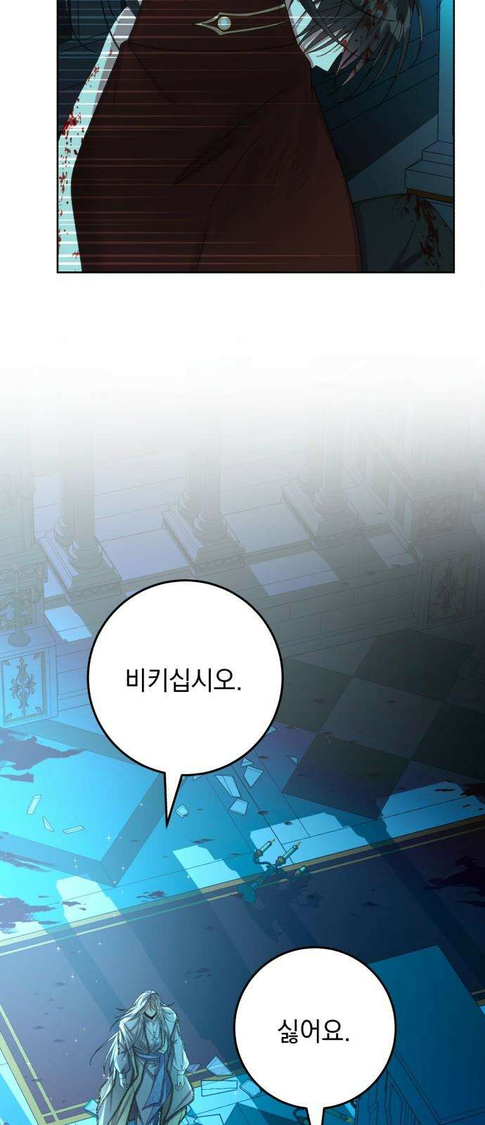 폭군의 심장을 쥐었다 80화 (완결) 16