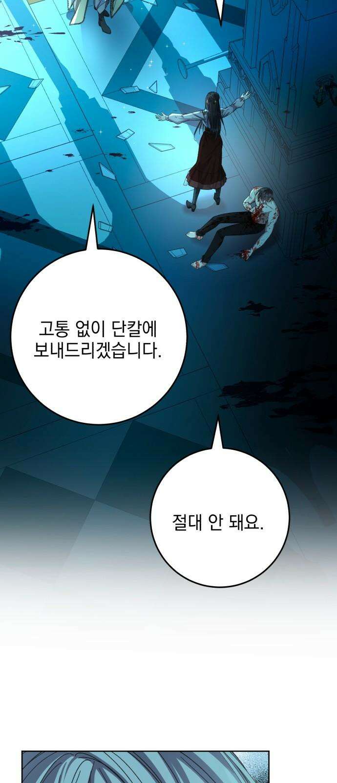 폭군의 심장을 쥐었다 80화 (완결) 17