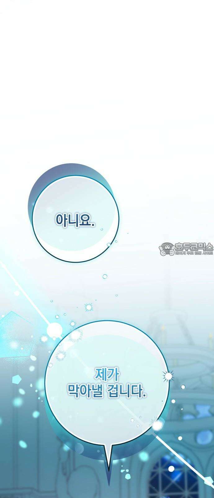 폭군의 심장을 쥐었다 80화 (완결) 21