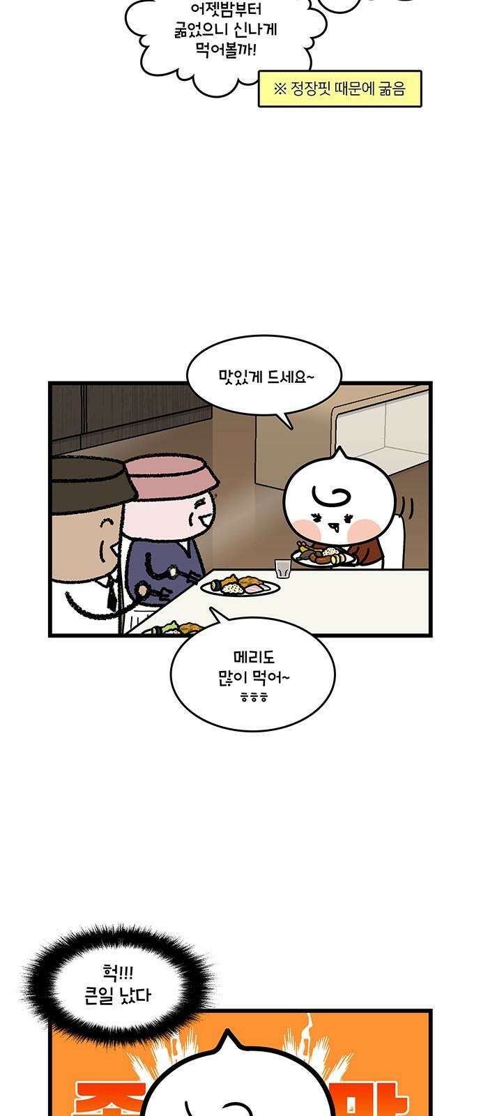 윌유메리미 시즌2 866화 부부 사이 2