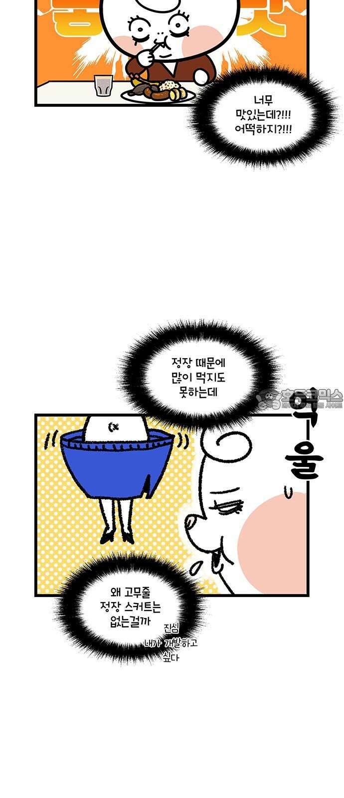 윌유메리미 시즌2 866화 부부 사이 3