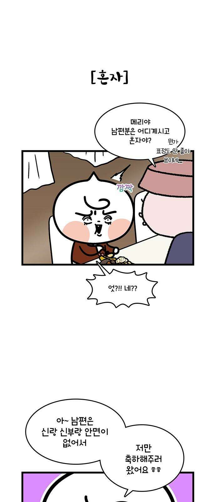 윌유메리미 시즌2 866화 부부 사이 4
