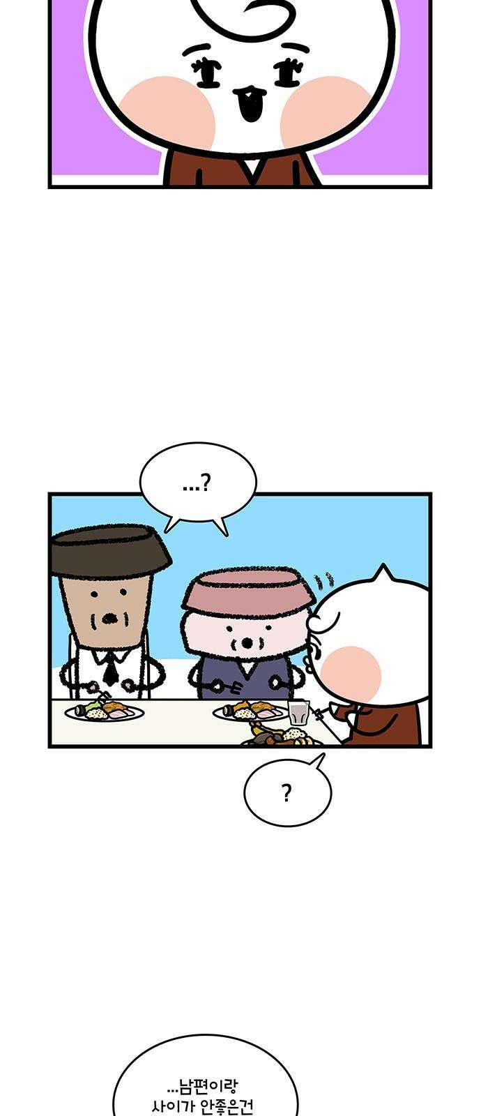 윌유메리미 시즌2 866화 부부 사이 5