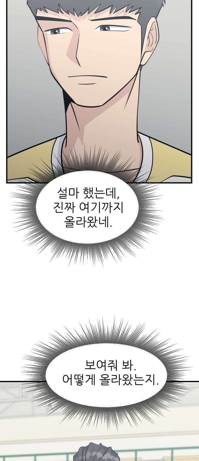 원포인트 105화 벌떼 4