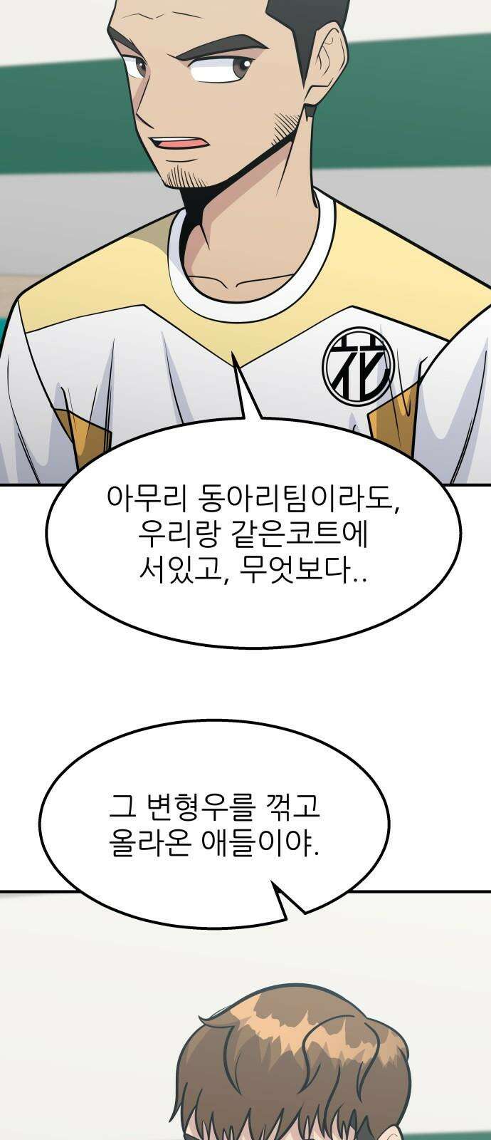 원포인트 105화 벌떼 7