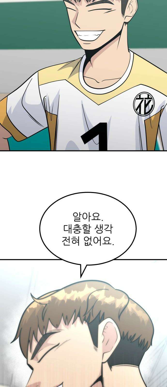 원포인트 105화 벌떼 8