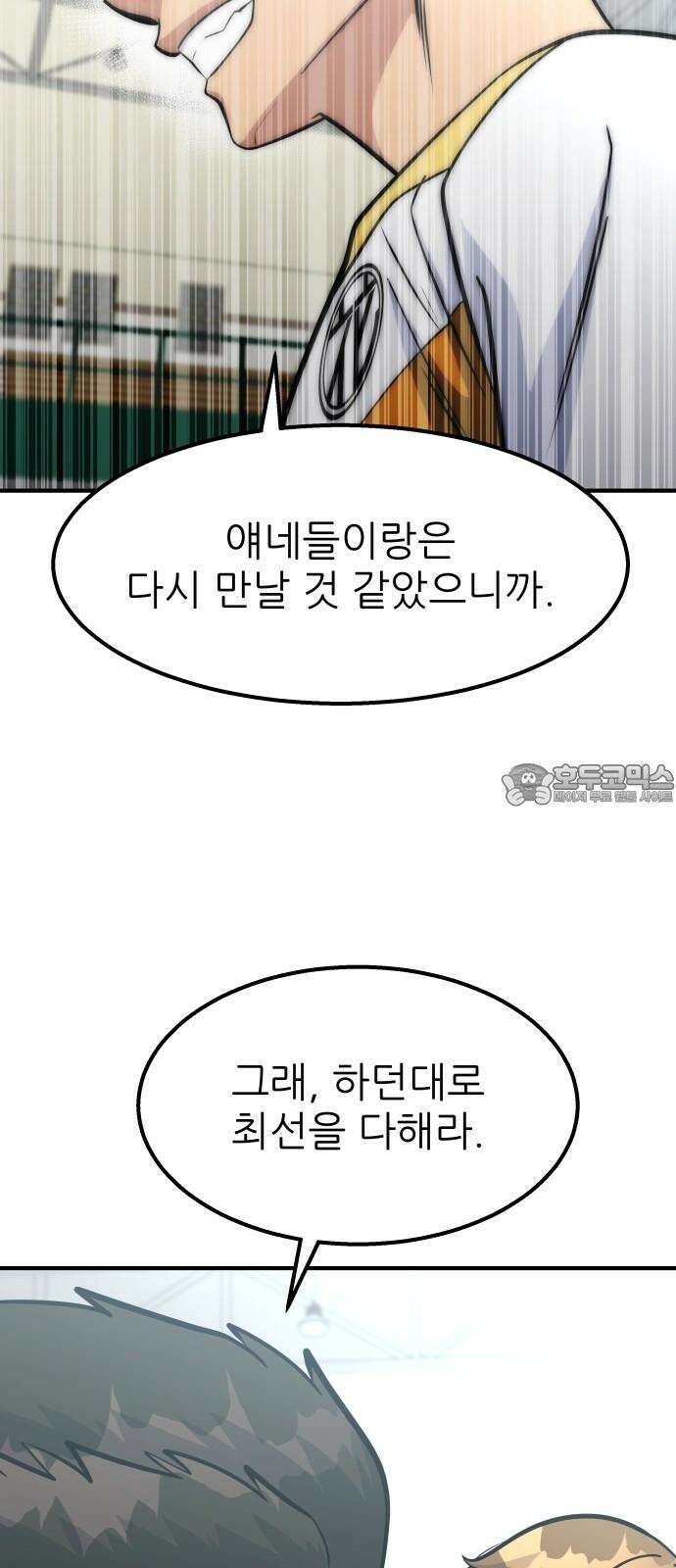 원포인트 105화 벌떼 9