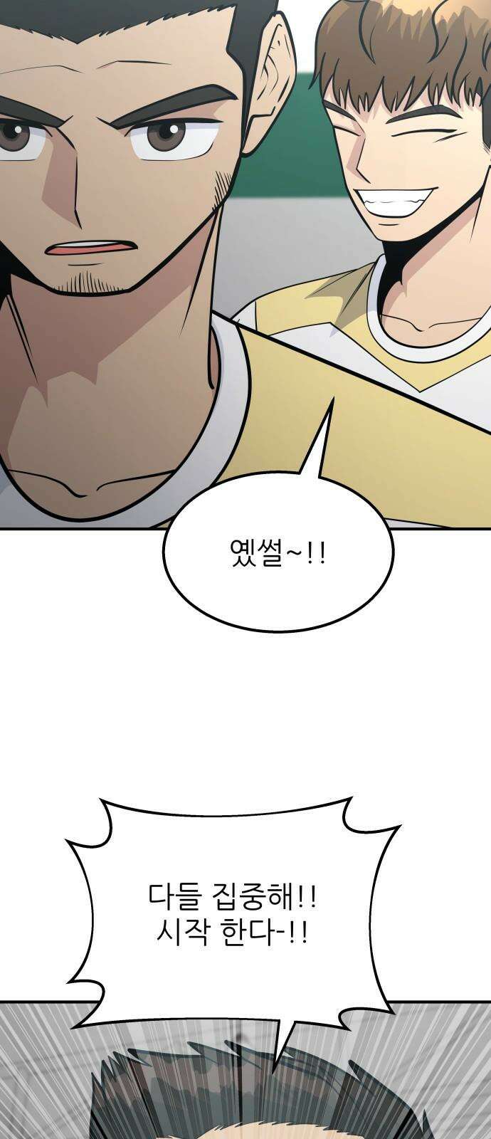 원포인트 105화 벌떼 10