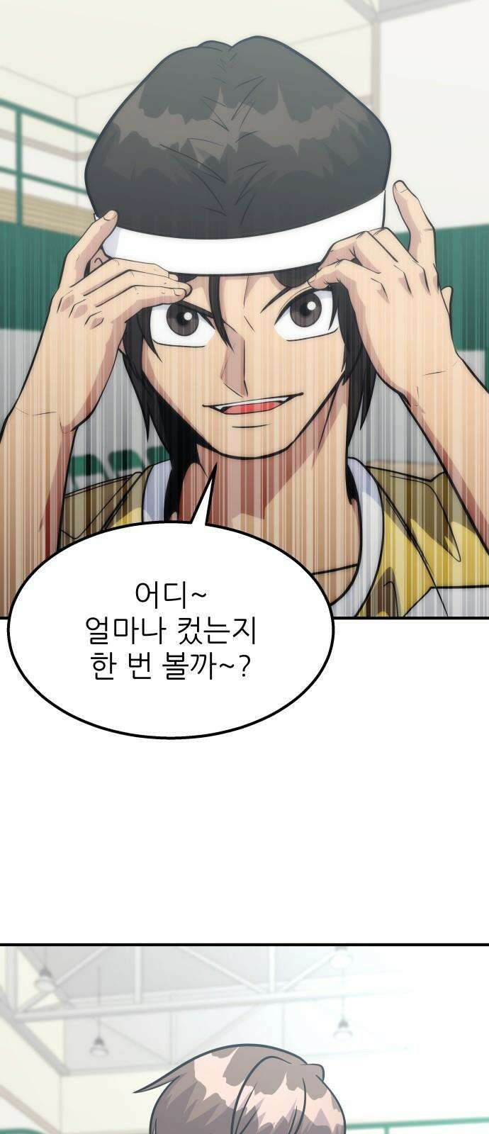 원포인트 105화 벌떼 13