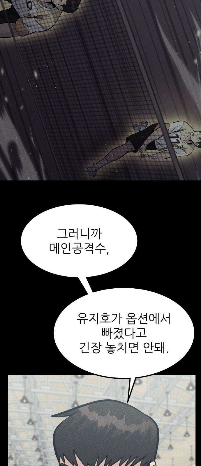 원포인트 105화 벌떼 32