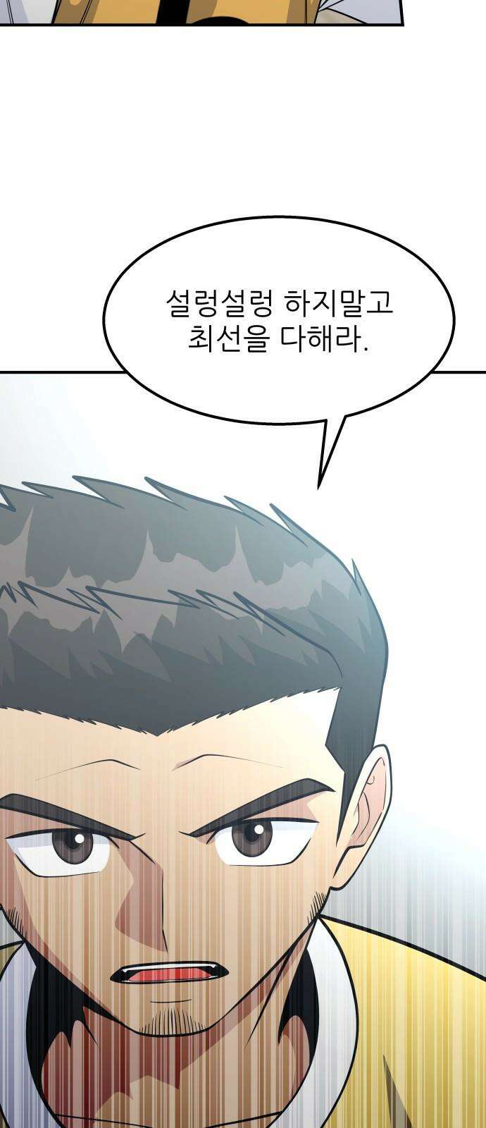 원포인트 105화 벌떼 67