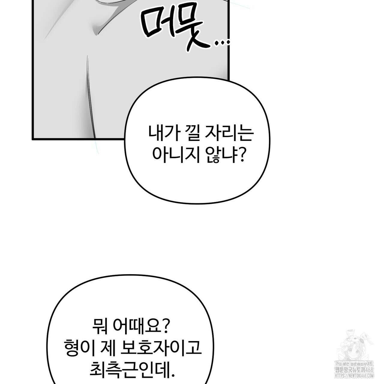 별똥별에게 구름판 서포트 신청합니다 31화 7