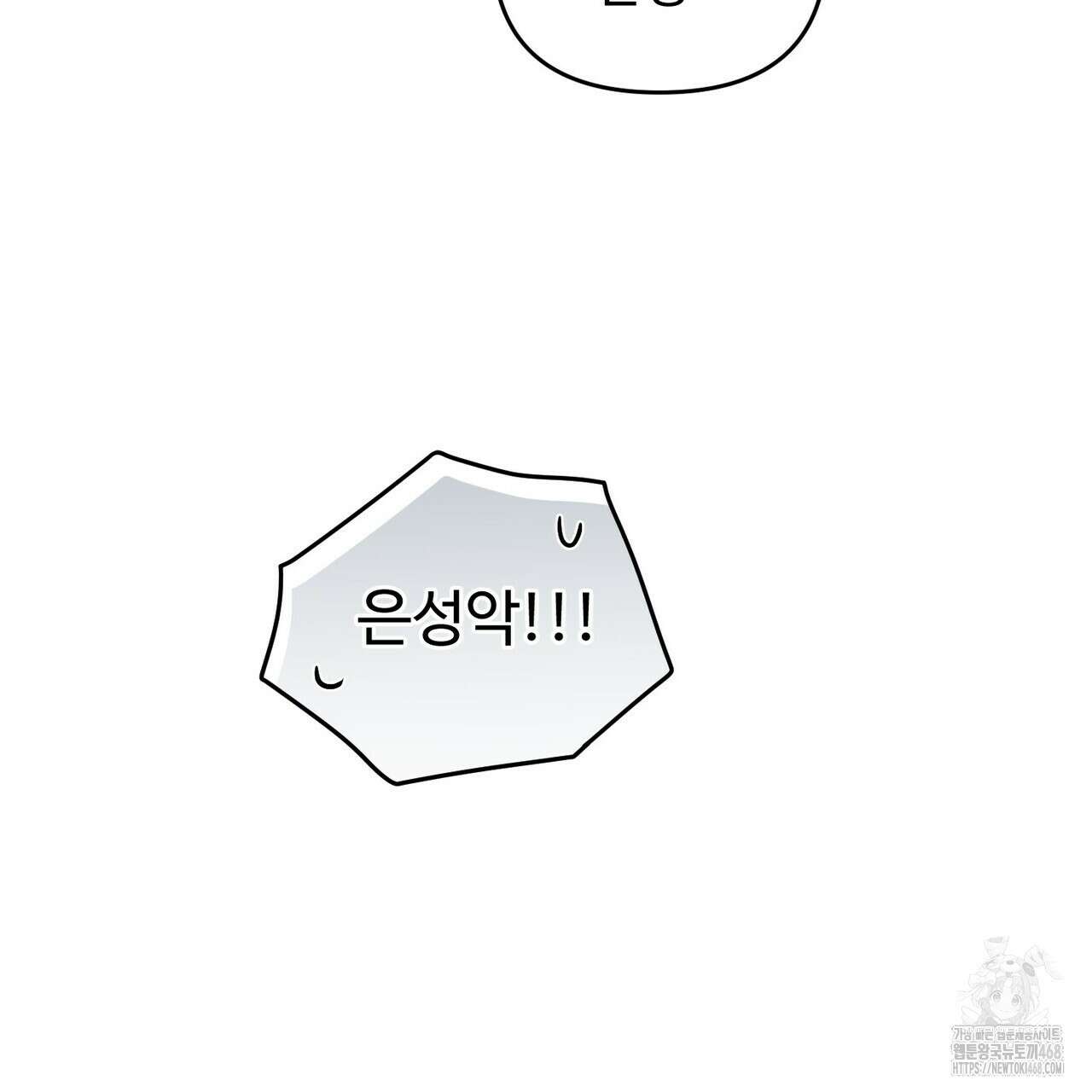 별똥별에게 구름판 서포트 신청합니다 31화 9