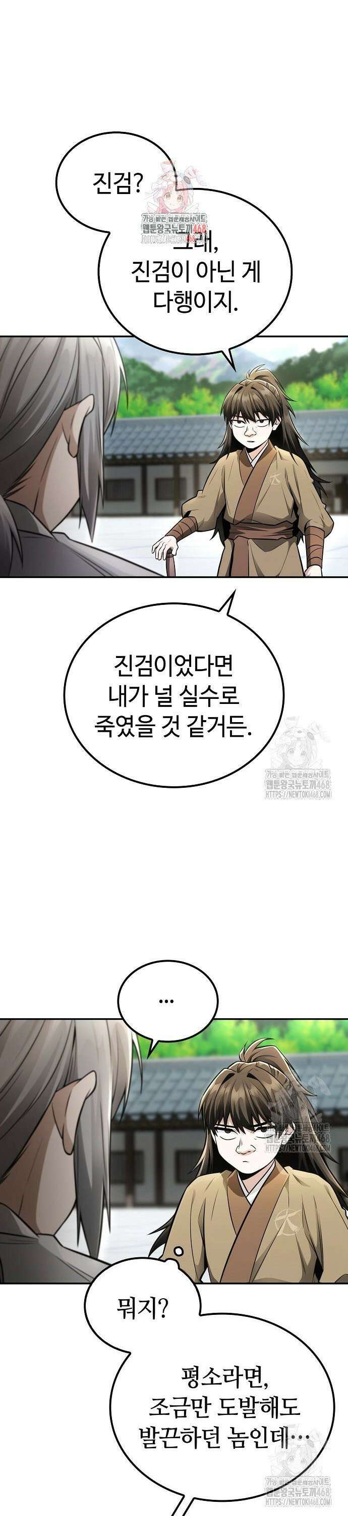 화산파 천재검귀 22화 1
