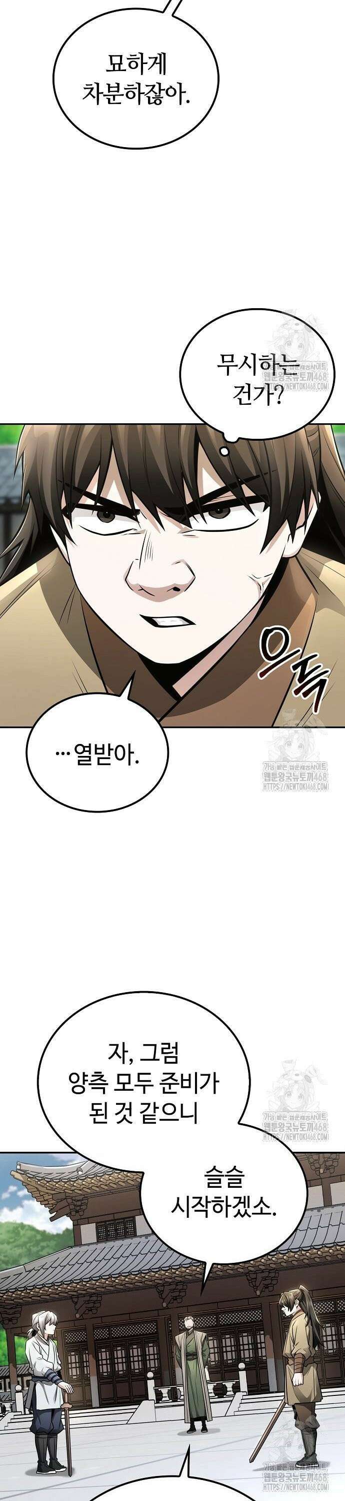 화산파 천재검귀 22화 2