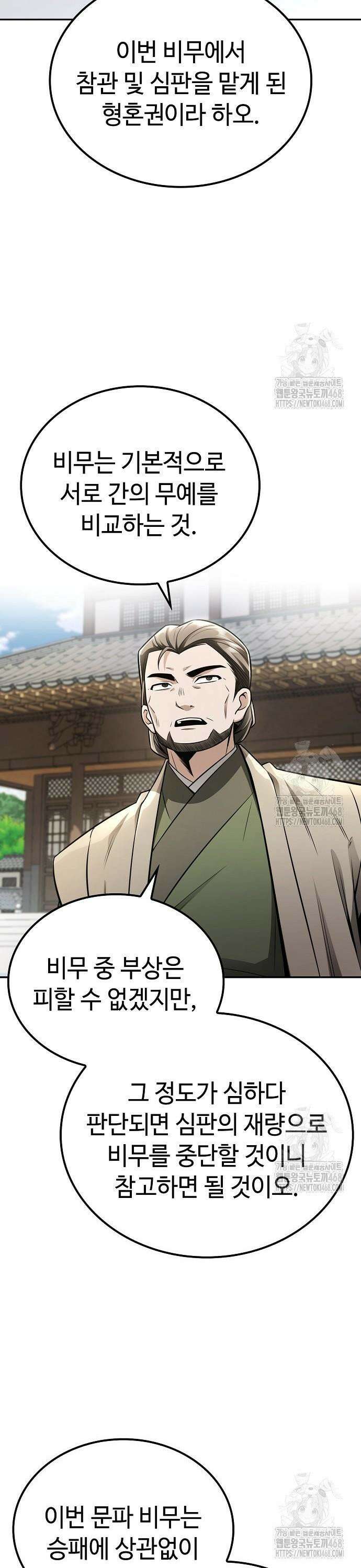 화산파 천재검귀 22화 3