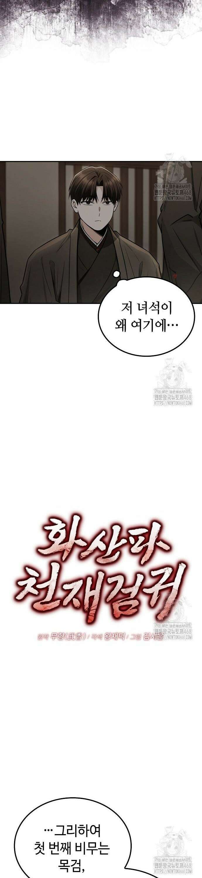 화산파 천재검귀 22화 6