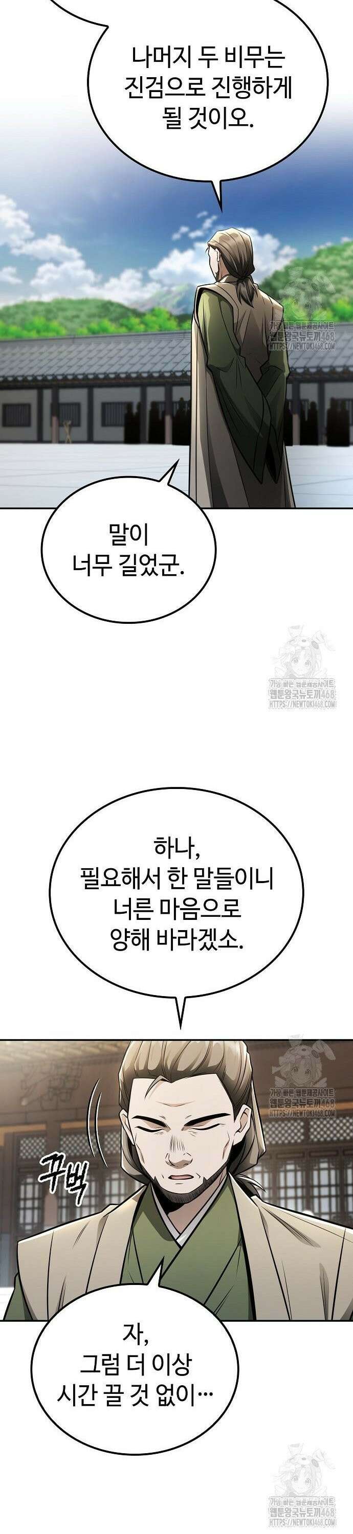 화산파 천재검귀 22화 7