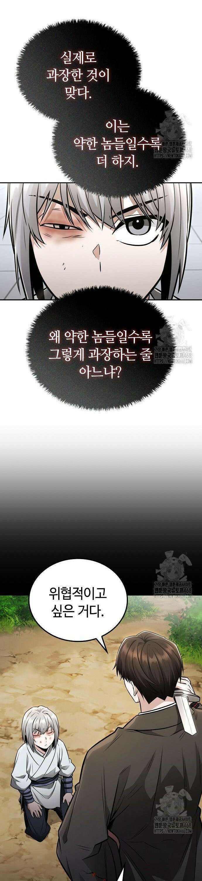 화산파 천재검귀 22화 10