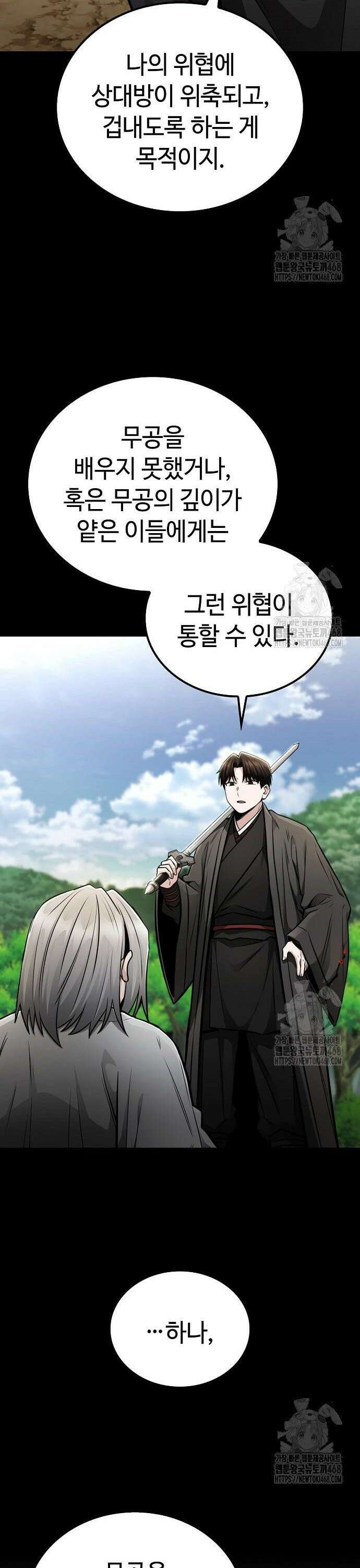 화산파 천재검귀 22화 11
