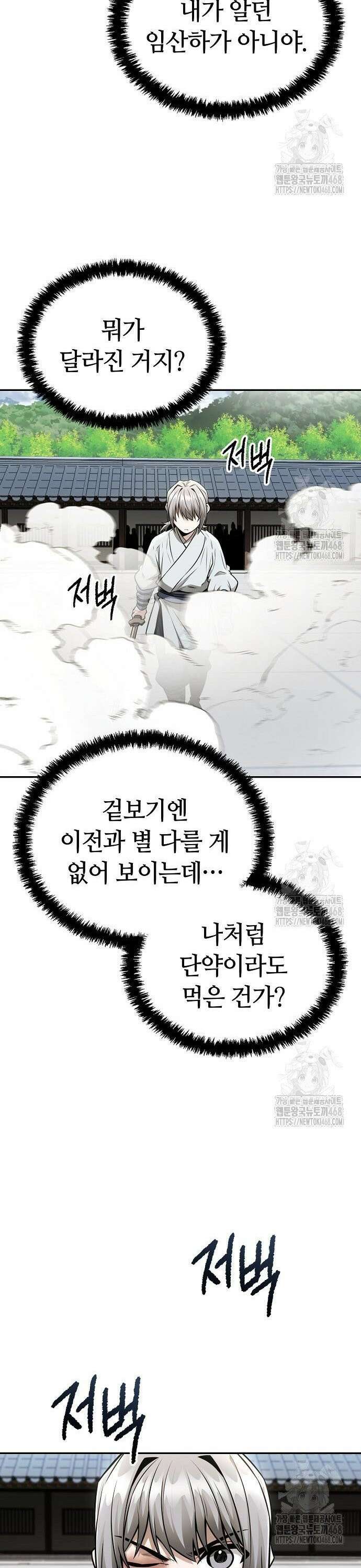 화산파 천재검귀 22화 17