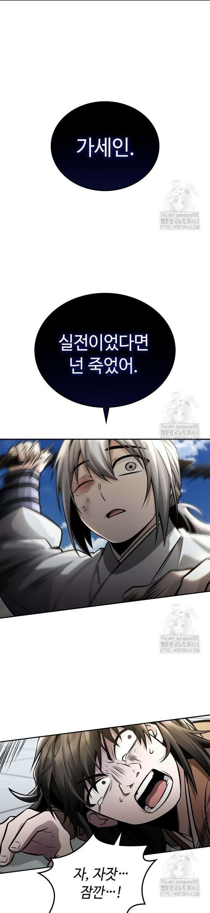 화산파 천재검귀 22화 21