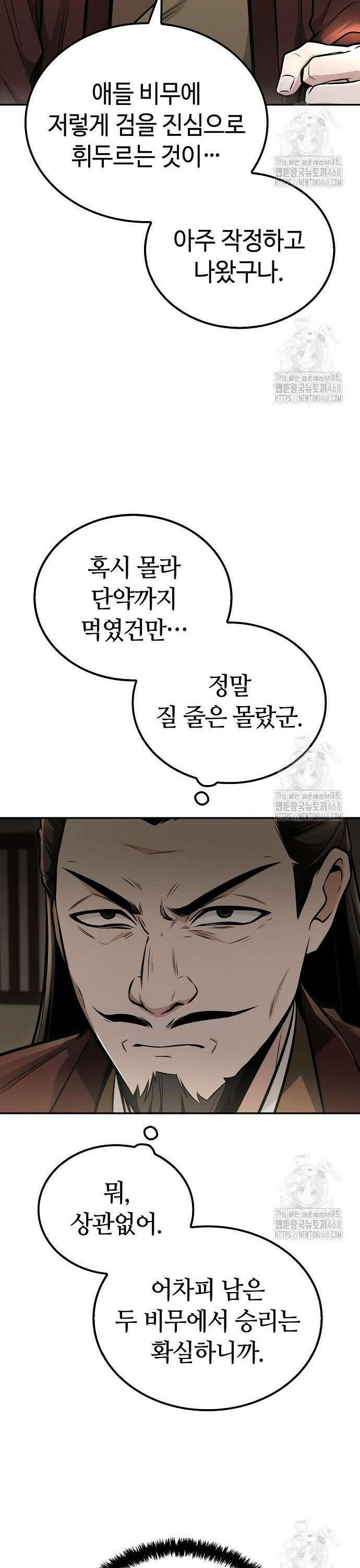 화산파 천재검귀 22화 26