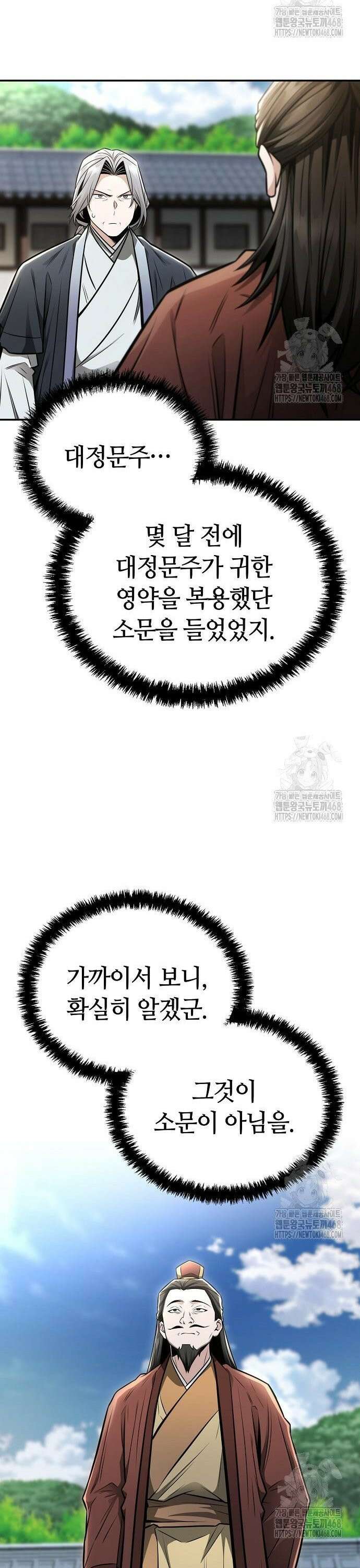 화산파 천재검귀 22화 28