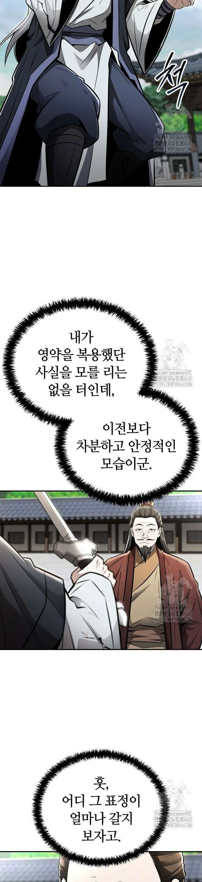 화산파 천재검귀 22화 30