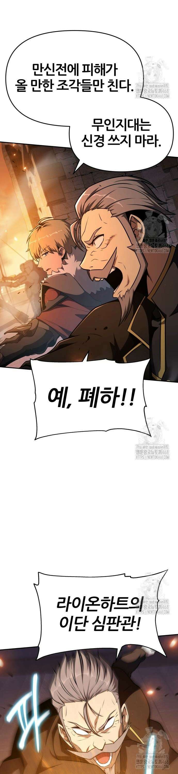 신과함께 돌아온 기사왕님 104화 최후의 전투(2) 8