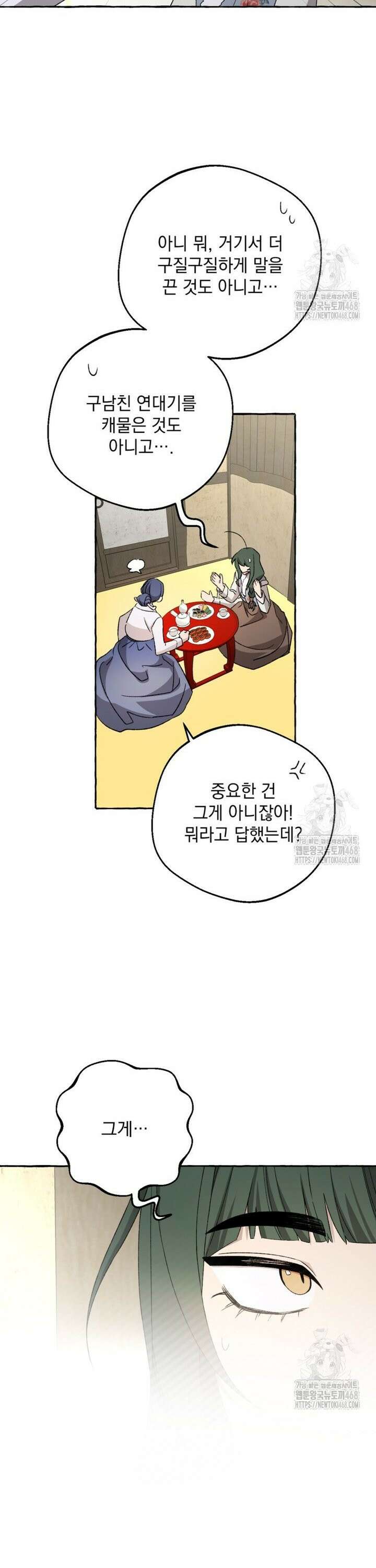 향단뎐 53화 6