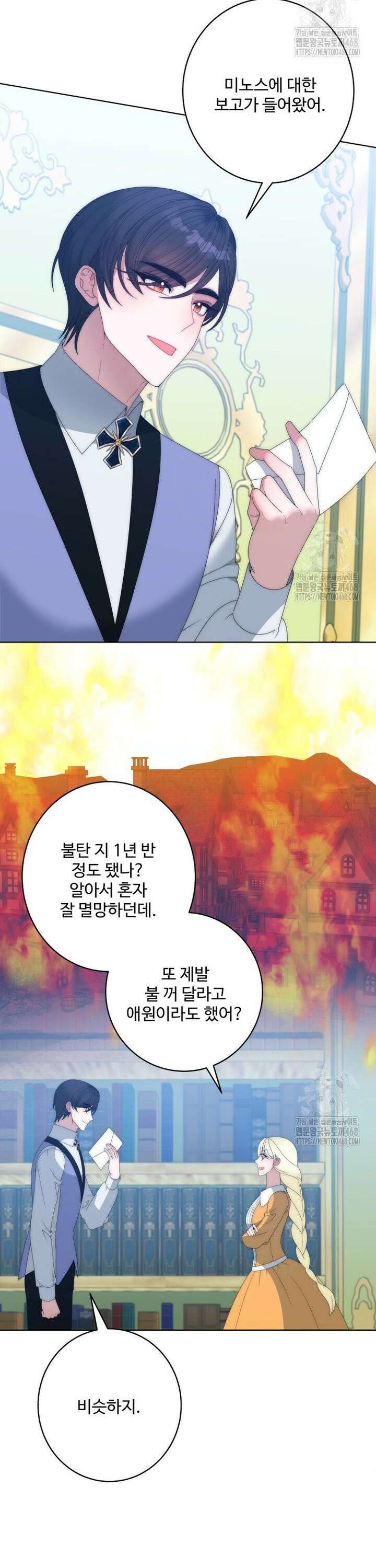 꽃길까지 앞으로 한걸음 137화 2