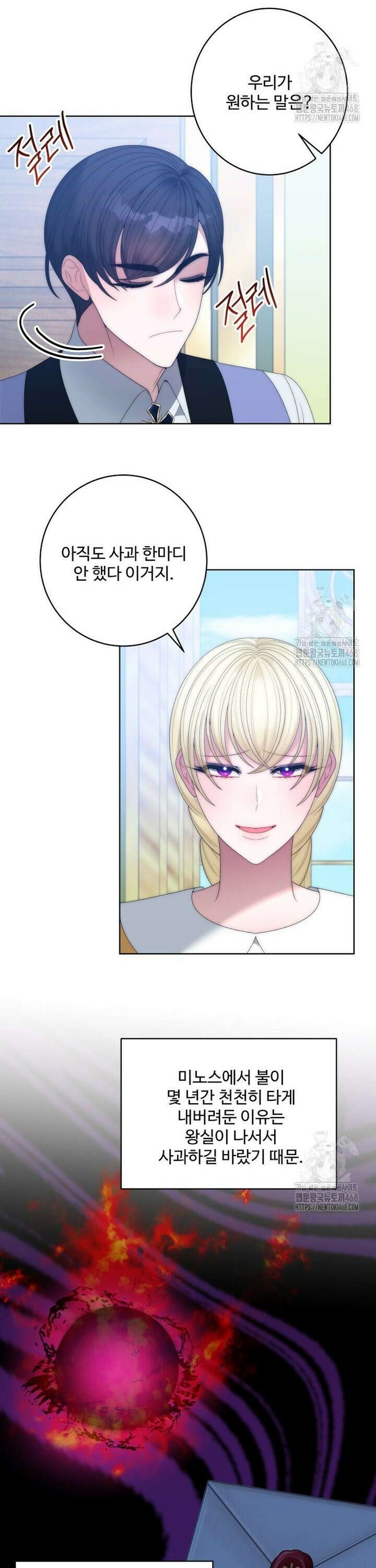 꽃길까지 앞으로 한걸음 137화 3