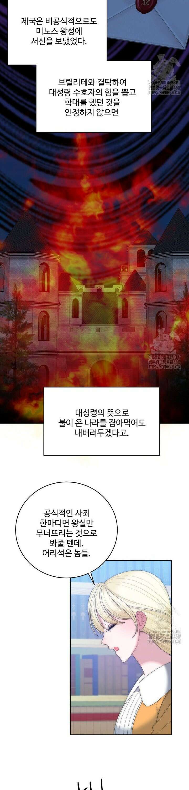 꽃길까지 앞으로 한걸음 137화 4