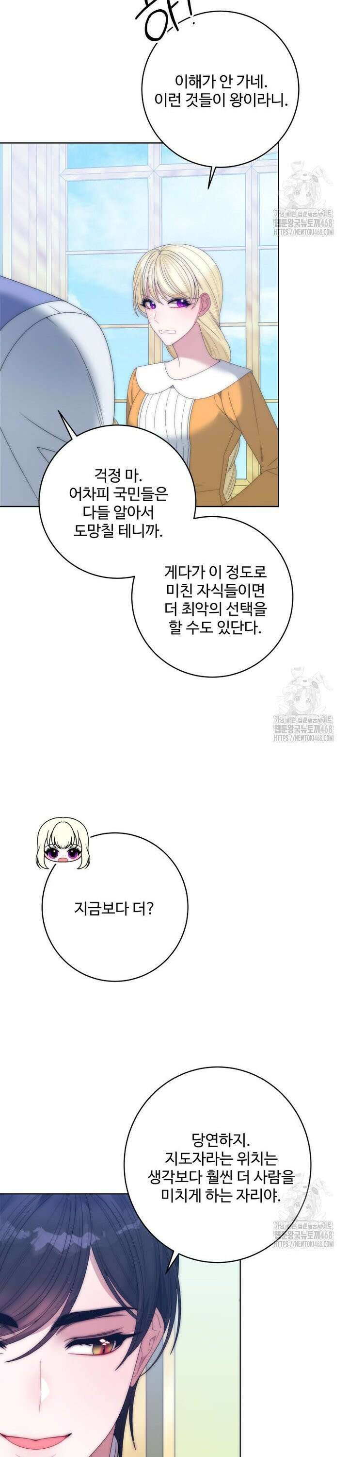 꽃길까지 앞으로 한걸음 137화 5