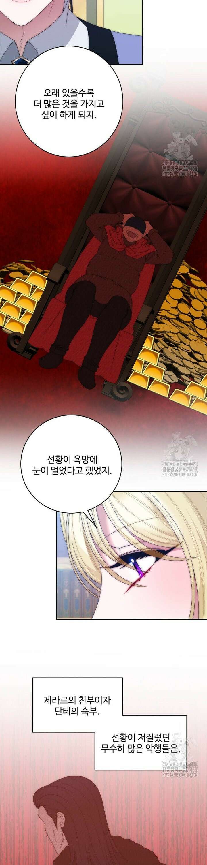 꽃길까지 앞으로 한걸음 137화 6