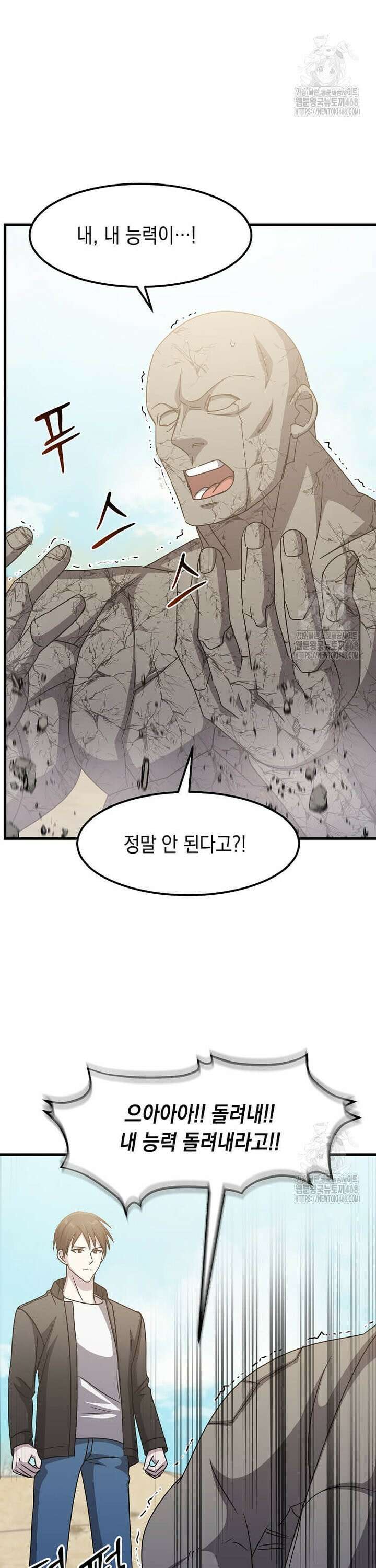 레벨업하는 무신님 31화 3