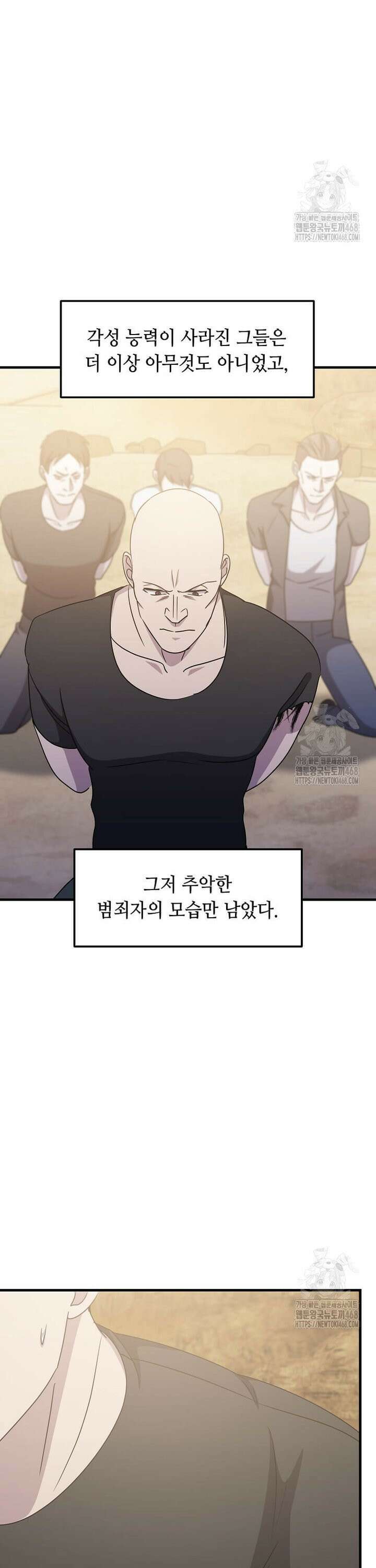 레벨업하는 무신님 31화 5
