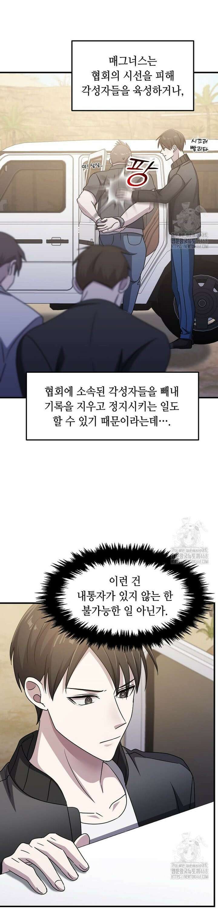 레벨업하는 무신님 31화 8
