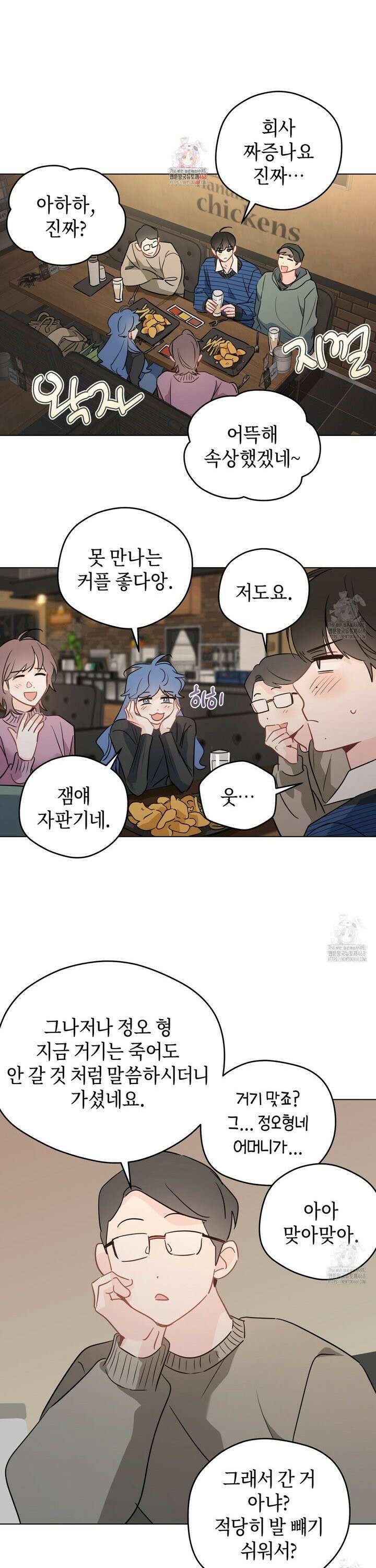 꿈자리가 이상한데요?! 외전 10화 1