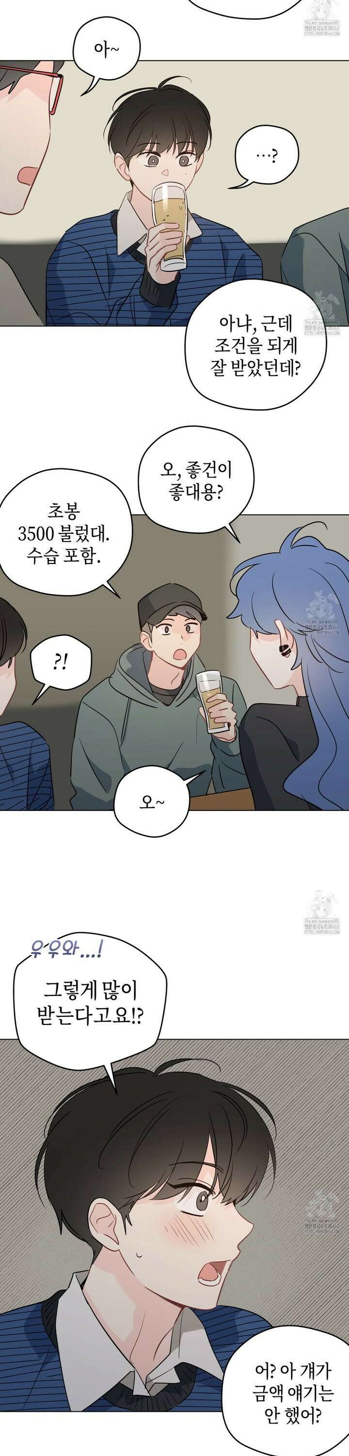 꿈자리가 이상한데요?! 외전 10화 2
