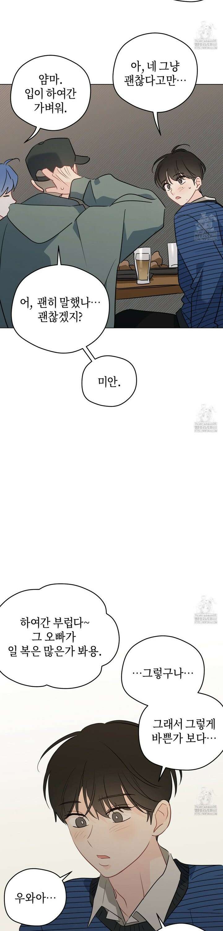 꿈자리가 이상한데요?! 외전 10화 3